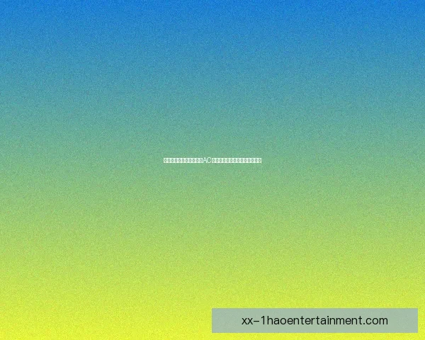 库卢塞夫斯基在西甲对阵AC米兰关键战中的精彩表现全解析